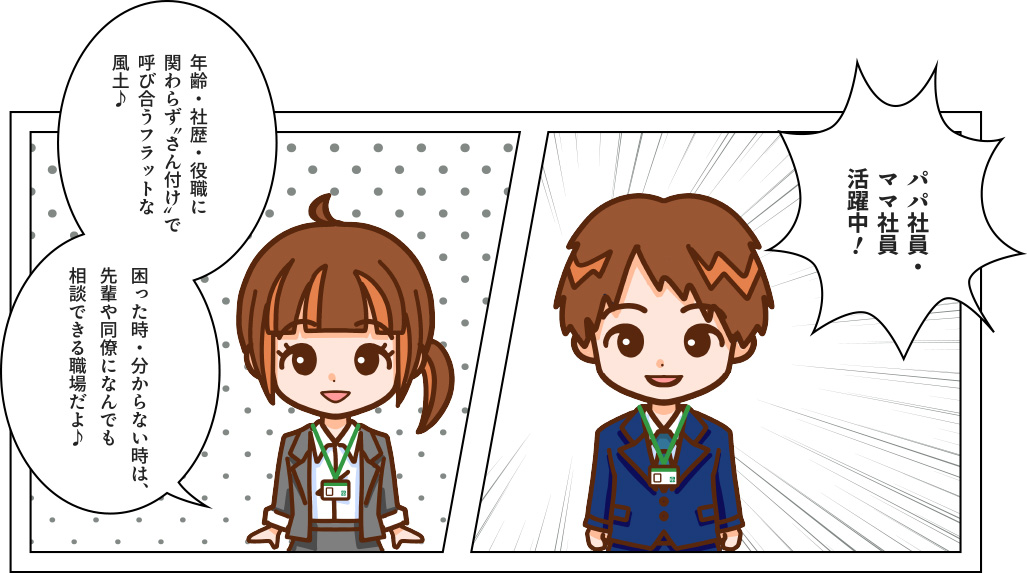 当社の社風
