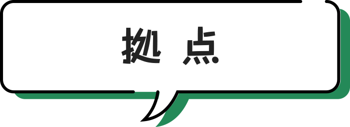 拠点